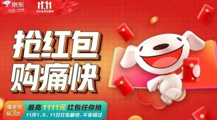 京東淘寶天貓雙十一活動(dòng)節(jié)點(diǎn)，看看第二波雙11攻略還有哪些優(yōu)惠羊毛？
