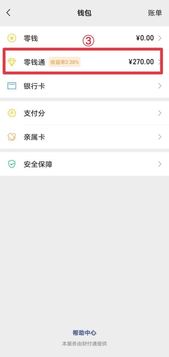 零錢通轉出到銀行卡要手續(xù)費嗎？微信零錢通問題全解答