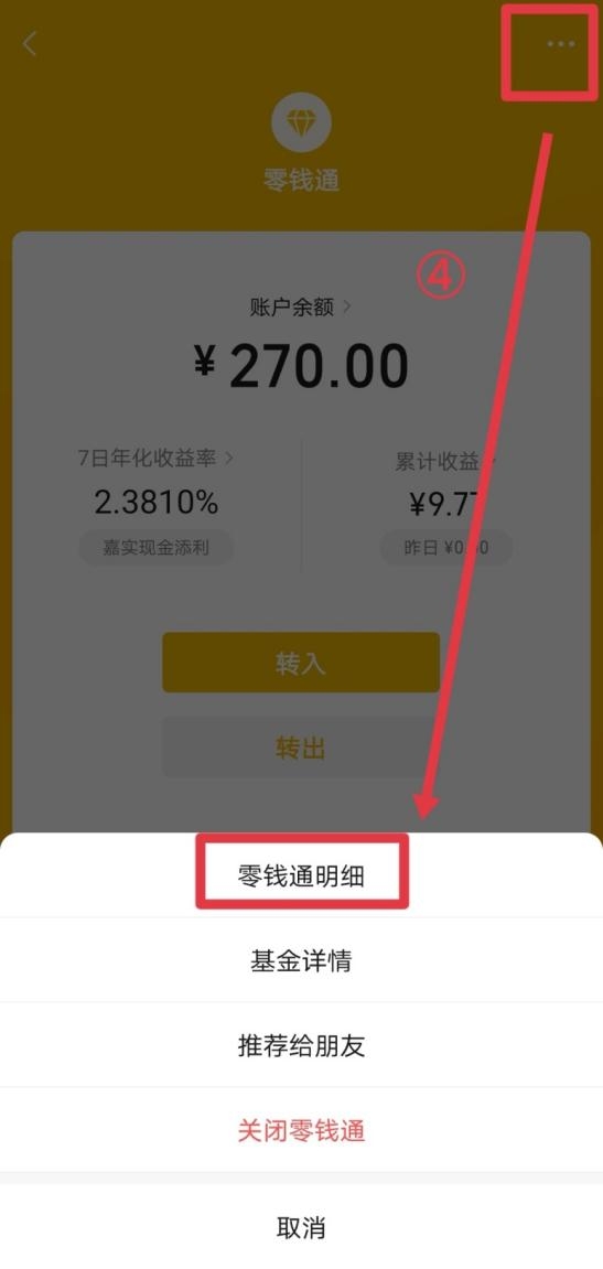 零錢通轉出到銀行卡要手續(xù)費嗎？微信零錢通問題全解答
