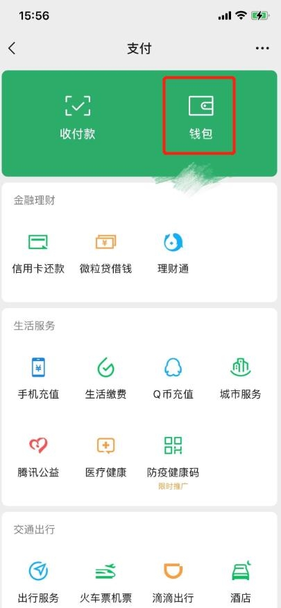 零錢通轉出到銀行卡要手續(xù)費嗎？微信零錢通問題全解答