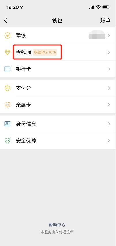 零錢通轉出到銀行卡要手續(xù)費嗎？微信零錢通問題全解答