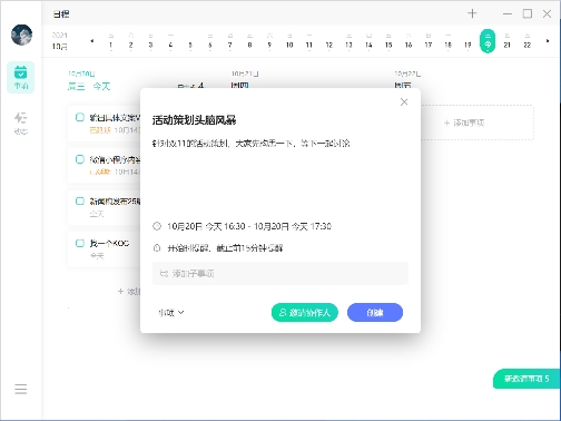 什么？還在用備忘錄？「飛項(xiàng)」這個(gè)日程管理APP簡直不要太好用！！
