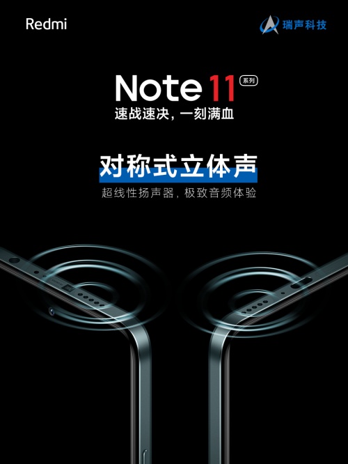 Redmi Note 11首銷1小時爆賣50萬臺，搭載AAC對稱立體聲、全系X軸線性馬達