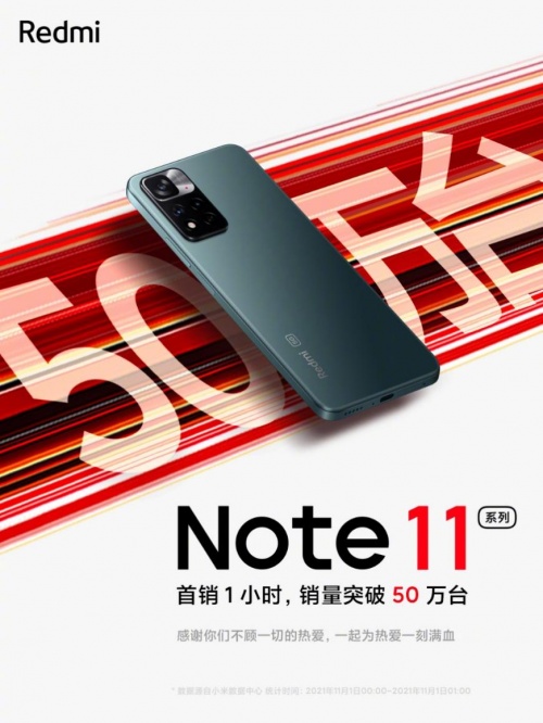 Redmi Note 11首銷1小時爆賣50萬臺，搭載AAC對稱立體聲、全系X軸線性馬達