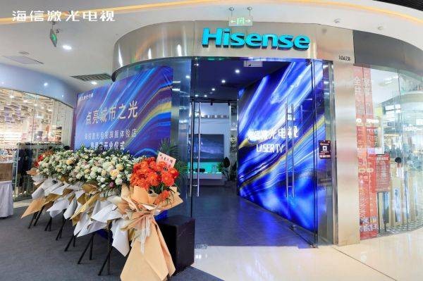 場景化體驗再提速！江西首家海信激光電視旗艦體驗店南昌開業(yè)