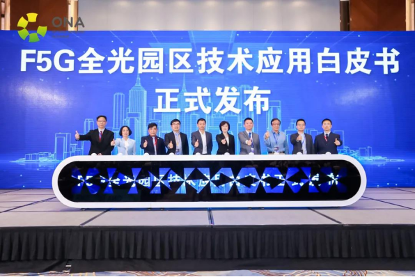 大咖解讀:全光網絡賦能全行業(yè)進入“光聯(lián)萬物”新時代