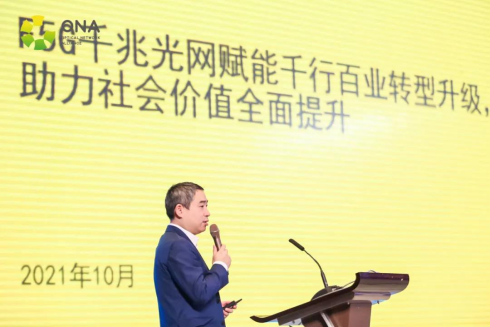 大咖解讀:全光網絡賦能全行業(yè)進入“光聯(lián)萬物”新時代