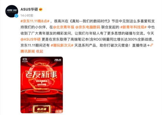 老友攜手角逐PC消費市場！京東11.11華碩高端筆記本銷量同比增長達(dá)300%