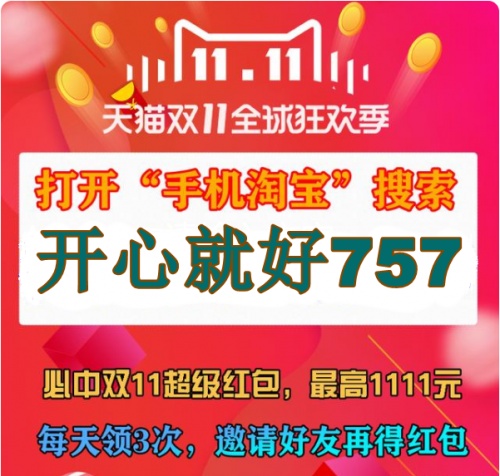 【大滿貫】天貓京東雙十一紅包必中8888元攻略詳解 雙11感恩紅包來(lái)了
