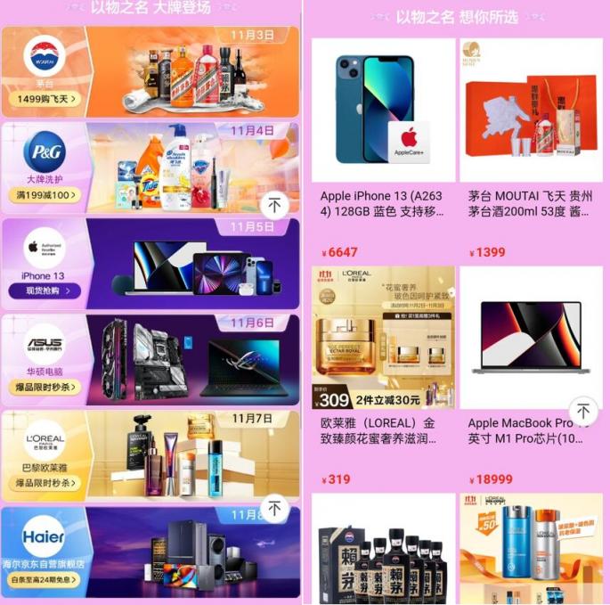 茅臺酒、顯示器免費送！京東11.11特物Z會場上線 玩游戲得大獎