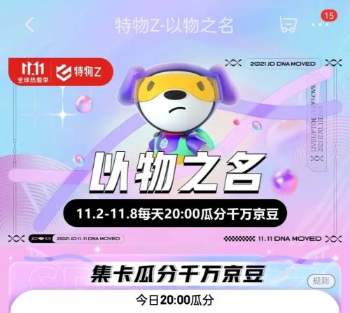 茅臺酒、顯示器免費送！京東11.11特物Z會場上線 玩游戲得大獎