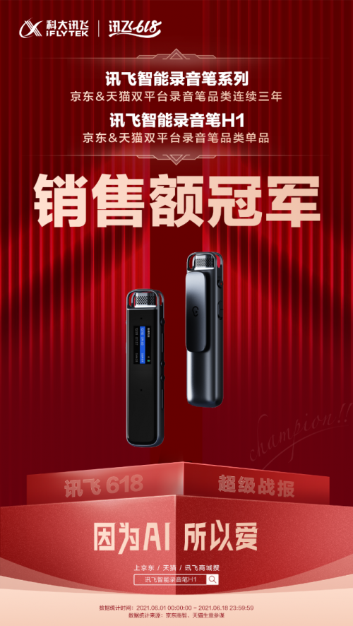 雙11智能錄音筆推薦：科大訊飛聽見系列好用不貴性價(jià)比高