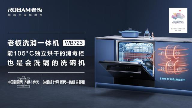老板電器與品牌好友金莎趣味互動(dòng)，攜手揭幕行業(yè)新星洗消一體機(jī)光焱S1