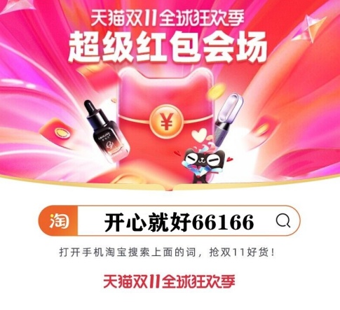 淘寶天貓雙11超級紅包再加碼進來領(lǐng) 京東雙11十一紅包神券福利搶不停