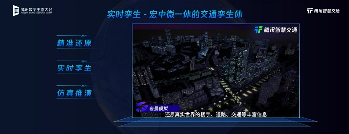 騰訊發(fā)布數(shù)字道路產(chǎn)品，以云和圖為核心助力道路交通智慧升級(jí)