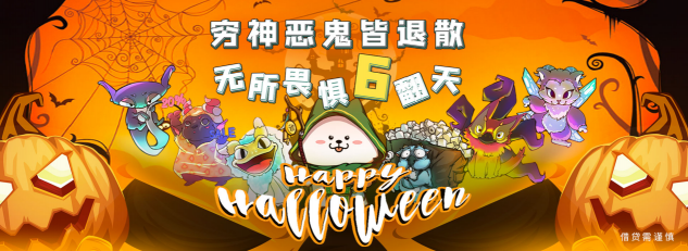 萬圣節(jié)百鬼夜行，省唄APP帶你無所畏懼6翻天