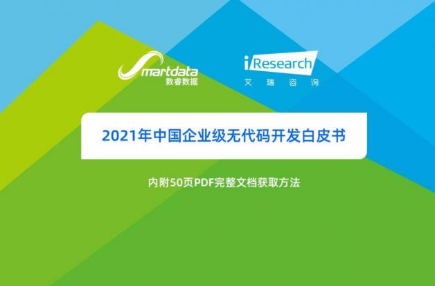 如何定義企業(yè)級(jí)無(wú)代碼？
