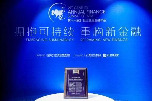 客一客科技斬獲21世紀亞洲金融年會“年度最具價值投資獎”