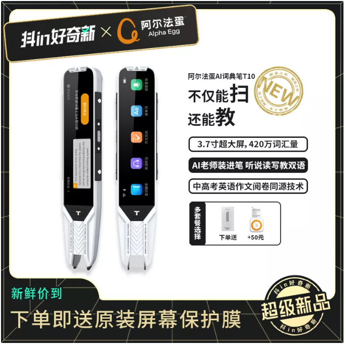 在抖音電商，阿爾法蛋如何實(shí)現(xiàn)“上新即爆款”