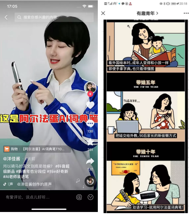 在抖音電商，阿爾法蛋如何實(shí)現(xiàn)“上新即爆款”