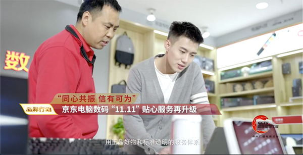 京東電腦數(shù)碼入選CCTV品牌強(qiáng)國工程