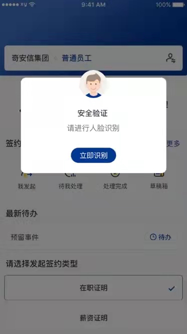 跑起來！藍信電子簽章打通無紙化辦公“最后一公里”