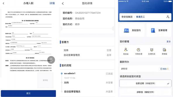 跑起來！藍信電子簽章打通無紙化辦公“最后一公里”