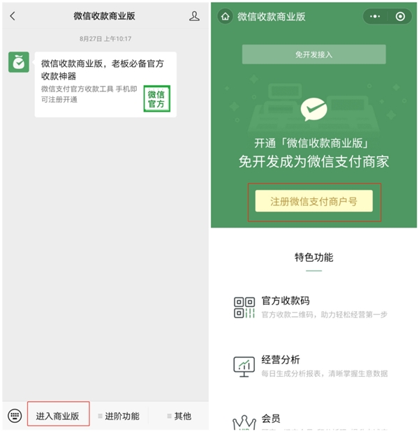開(kāi)通微信收款商業(yè)版后，微信收款音箱怎么用？
