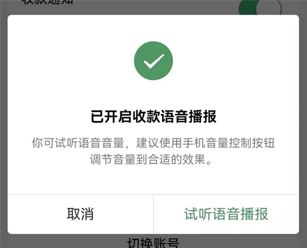 開(kāi)通微信收款商業(yè)版后，微信收款音箱怎么用？