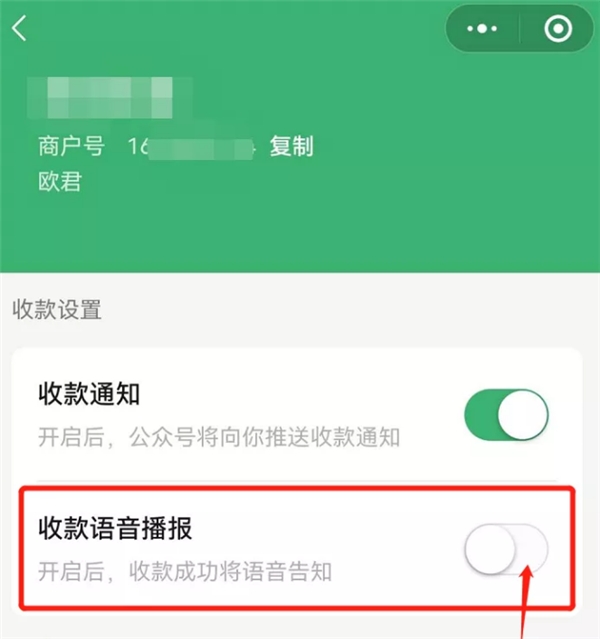 開(kāi)通微信收款商業(yè)版后，微信收款音箱怎么用？