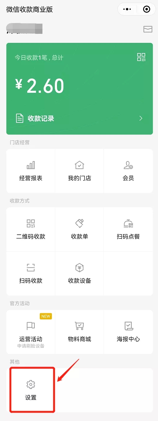 開(kāi)通微信收款商業(yè)版后，微信收款音箱怎么用？