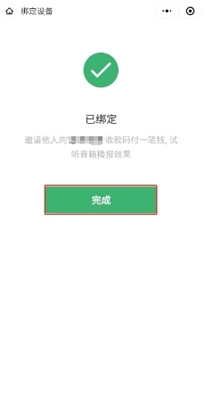 開(kāi)通微信收款商業(yè)版后，微信收款音箱怎么用？
