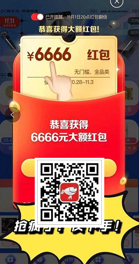2021天貓雙十一紅包怎么領(lǐng)搶?zhuān)〇|拼多多淘寶雙十一預(yù)售活動(dòng)新一輪開(kāi)始