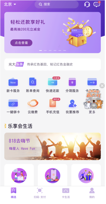 懂你所需知你所想，光大銀行信用卡“陽(yáng)光惠生活”APP新升級(jí)