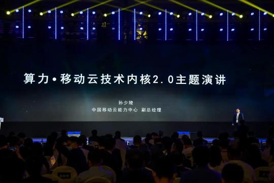 中國移動全球合作伙伴大會云×5G分論壇來襲，為你揭秘移動云全新技術(shù)內(nèi)核！
