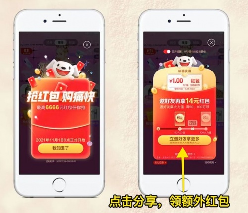 2021雙11第二波預(yù)售更火爆！淘寶天貓/京東雙十一紅包領(lǐng)取全攻略