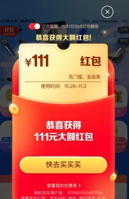 2021雙11第二波預(yù)售更火爆！淘寶天貓/京東雙十一紅包領(lǐng)取全攻略