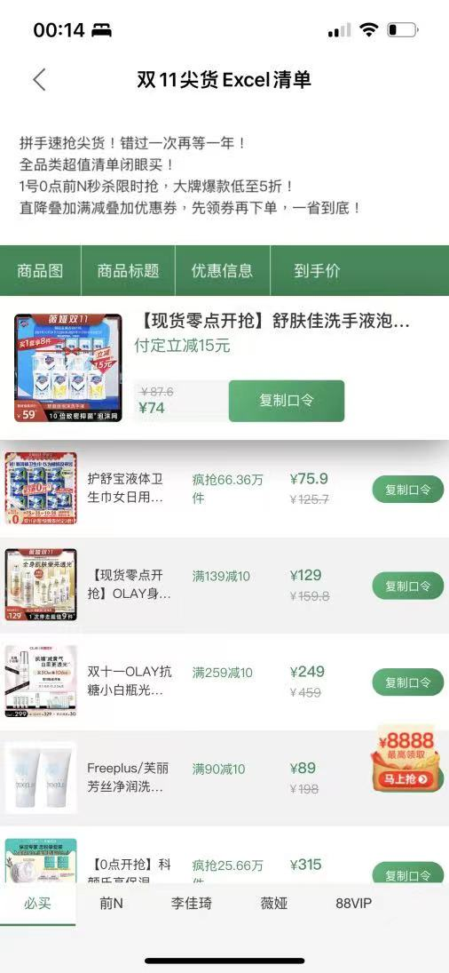 【爆款清單】2021 天貓雙十一第二波預售時間活動開啟.最新淘寶天貓京東紅包攻略