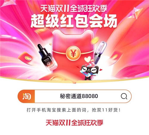 天貓雙十一8888紅包領取活動規(guī)則 淘寶雙十一喵糖翻倍時間攻略