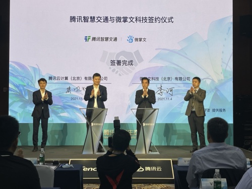 騰訊智慧交通與微掌文科技開啟戰(zhàn)略合作，加速推動車路協(xié)同運(yùn)營服務(wù)數(shù)字化發(fā)展