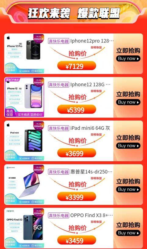 “真快樂”低價挑戰(zhàn)雙11 數碼3C好物全網超低價