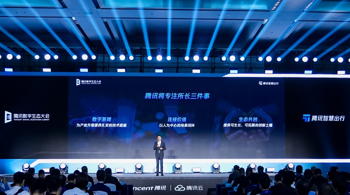騰訊鐘翔平：專注以“云、圖”為核心的數(shù)字基建，共創(chuàng)出行新價值