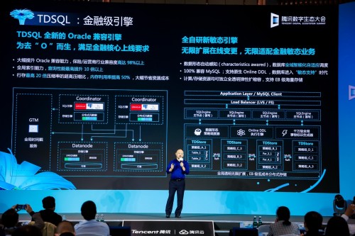 騰訊云李綱：騰訊云數(shù)據(jù)庫TDSQL已助力20余家金融機構(gòu)完成核心替換