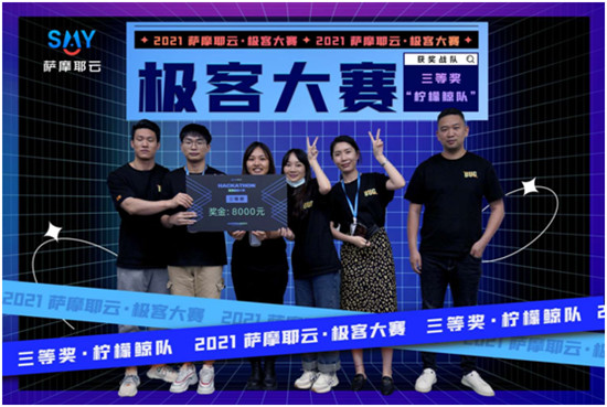 48小時(shí)封閉式腦力轟炸，薩摩耶云首屆極客大賽結(jié)果出爐