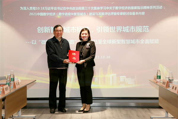 創(chuàng)新智慧城市標準，全球新型智慧城市（SMILE指數(shù)）評估評級專家委員會正式成立