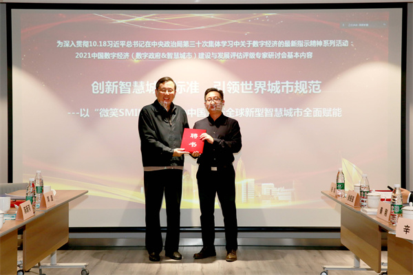 創(chuàng)新智慧城市標準，全球新型智慧城市（SMILE指數(shù)）評估評級專家委員會正式成立