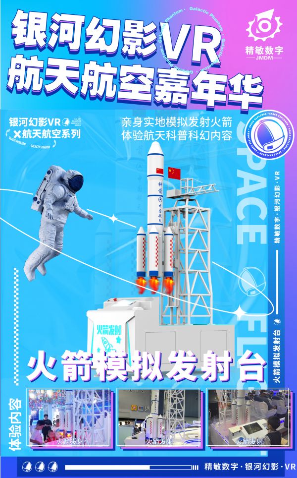 深圳精敏推出仿真火箭發(fā)射臺，聲光電再現(xiàn)火箭發(fā)射現(xiàn)場!