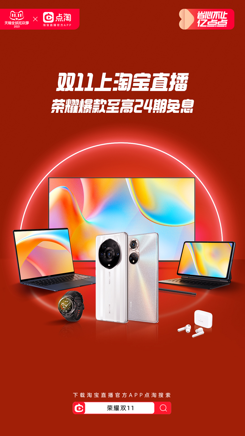 一大波Surprise集合榮耀雙11直播間，“達(dá)人好物分享會”在線等你
