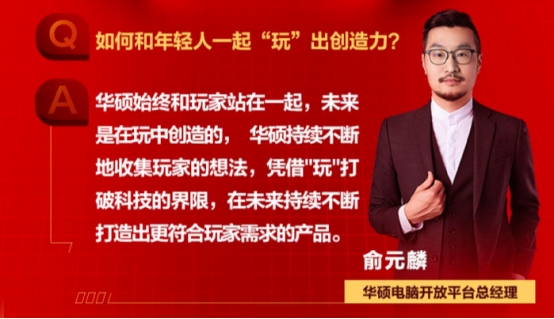 華碩DIY站臺京東11.11對話廣大新青年，為Z世代發(fā)聲解鎖發(fā)展新趨勢