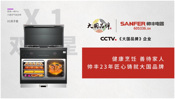 集成灶十大品牌帥豐電器一部到位，這才是廚房白領(lǐng)最愛的廚房神器